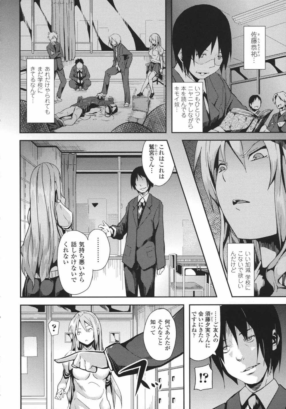 Deep Stalker -ソノ皮デ美少女ニナル- Page.162