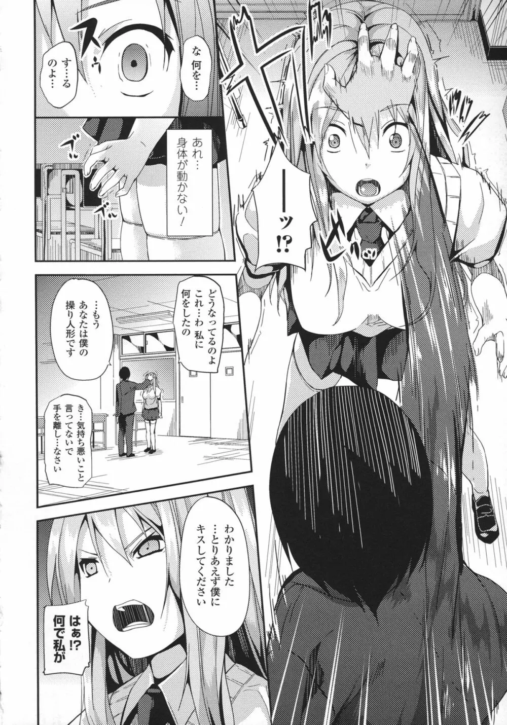 Deep Stalker -ソノ皮デ美少女ニナル- Page.164