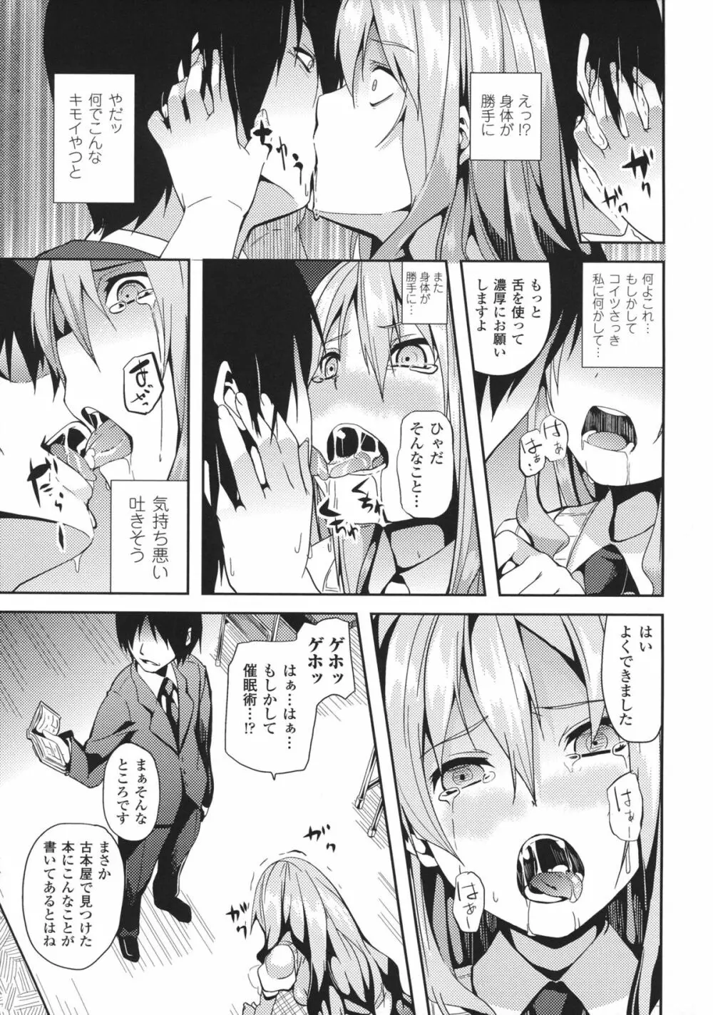 Deep Stalker -ソノ皮デ美少女ニナル- Page.165