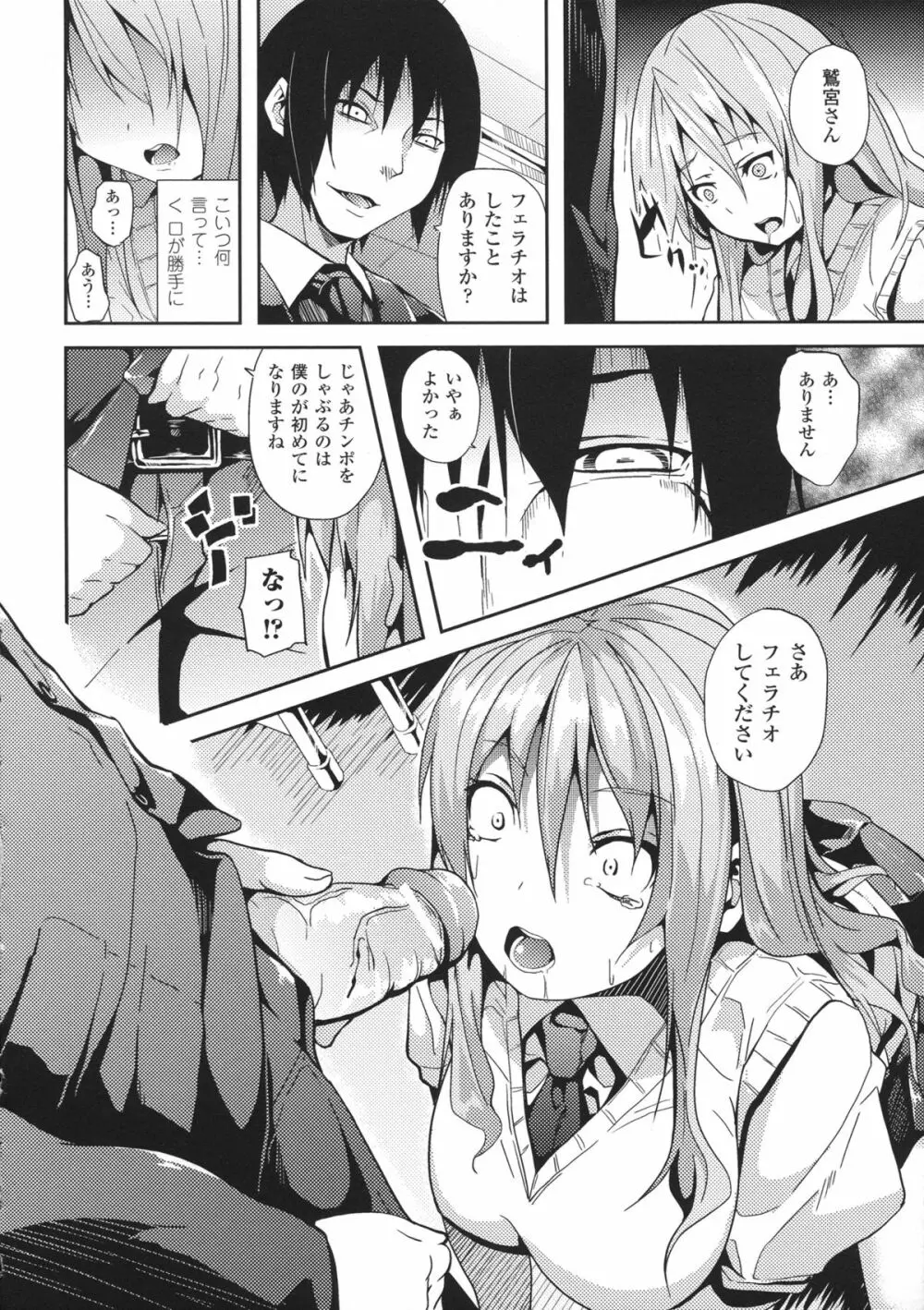 Deep Stalker -ソノ皮デ美少女ニナル- Page.166