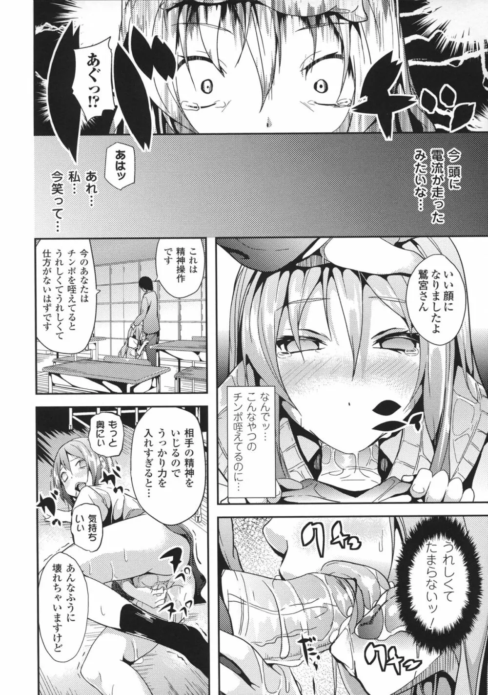 Deep Stalker -ソノ皮デ美少女ニナル- Page.168