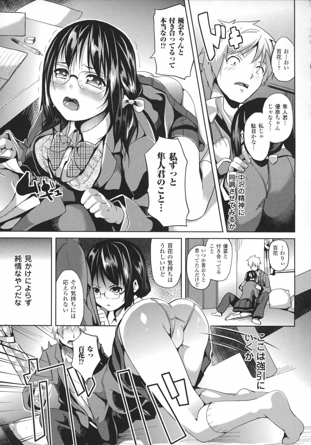 Deep Stalker -ソノ皮デ美少女ニナル- Page.17