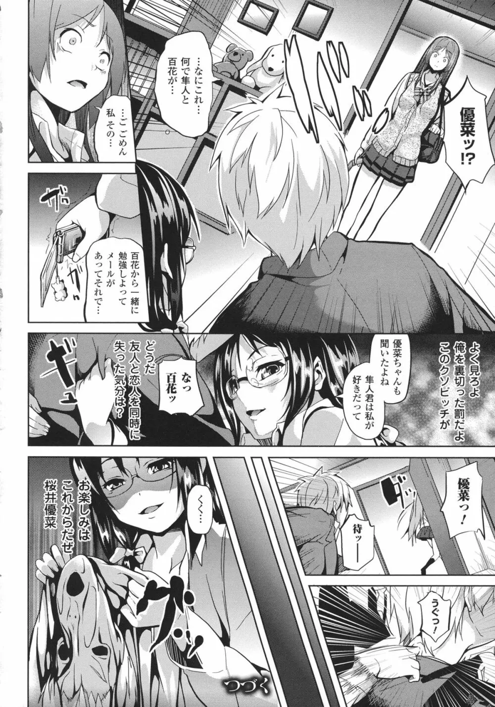 Deep Stalker -ソノ皮デ美少女ニナル- Page.28