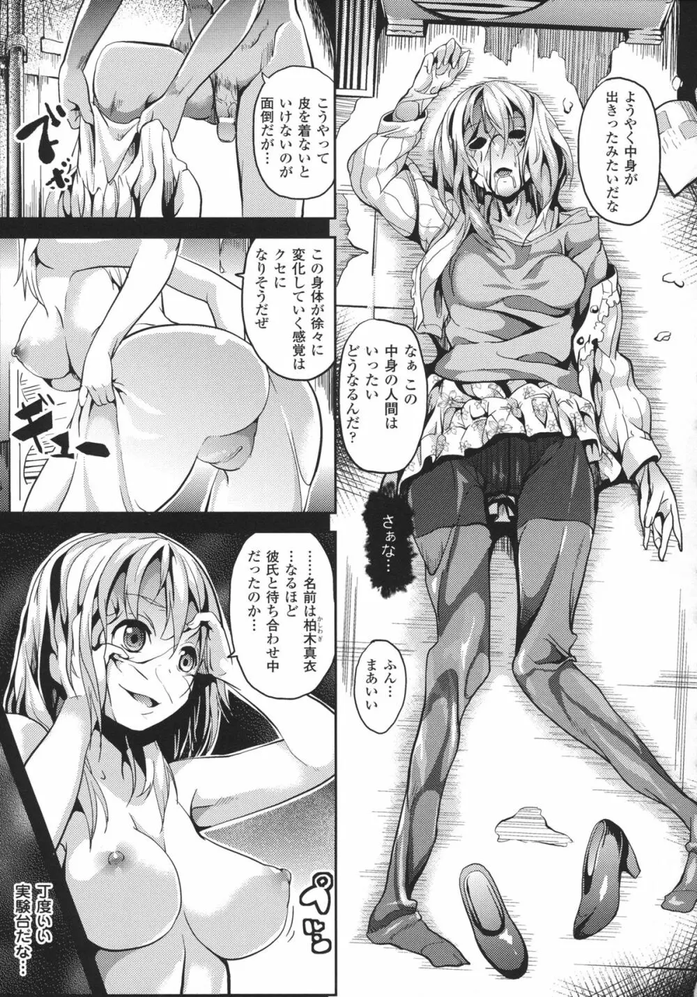 Deep Stalker -ソノ皮デ美少女ニナル- Page.31