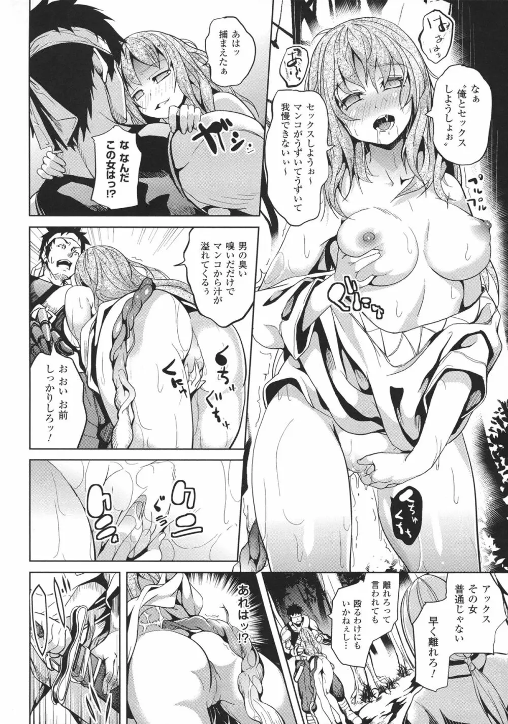 Deep Stalker -ソノ皮デ美少女ニナル- Page.60