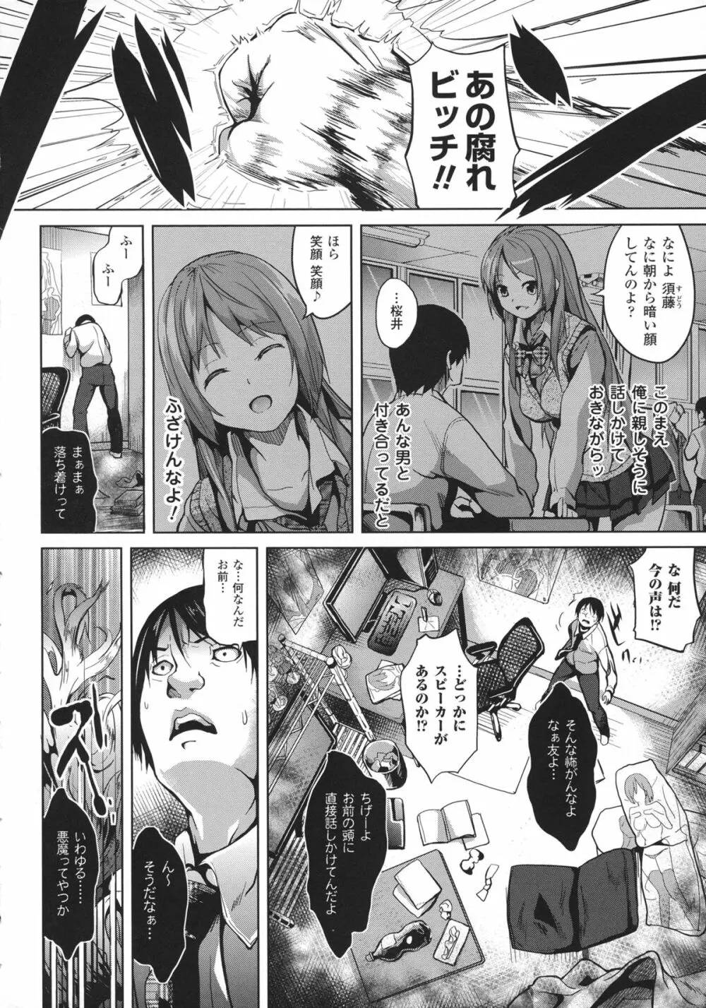 Deep Stalker -ソノ皮デ美少女ニナル- Page.8