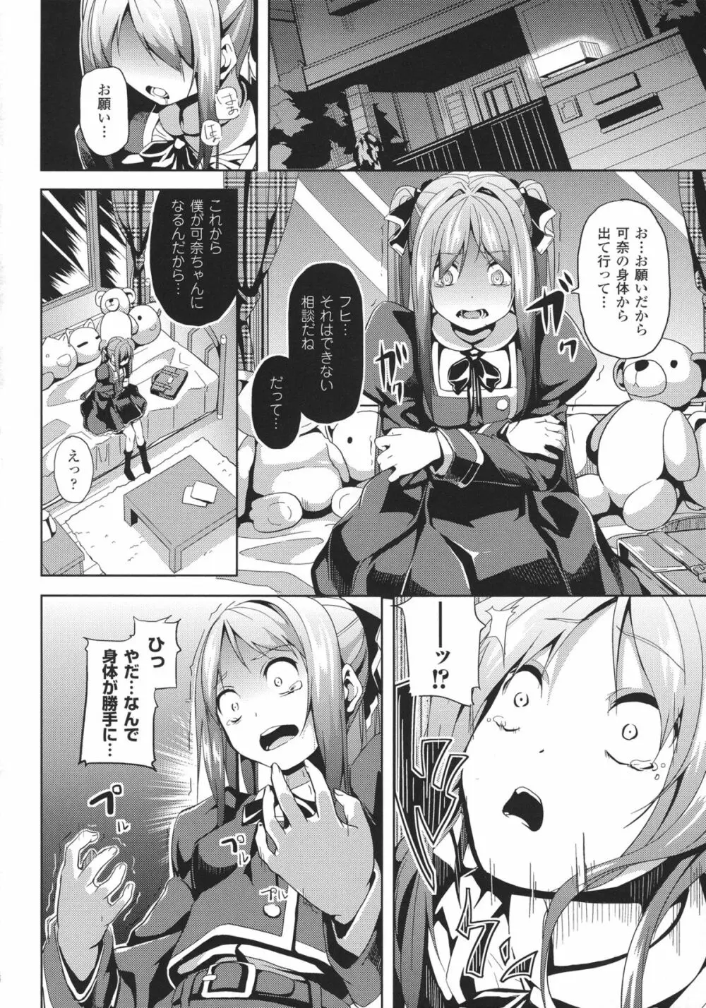 Deep Stalker -ソノ皮デ美少女ニナル- Page.92