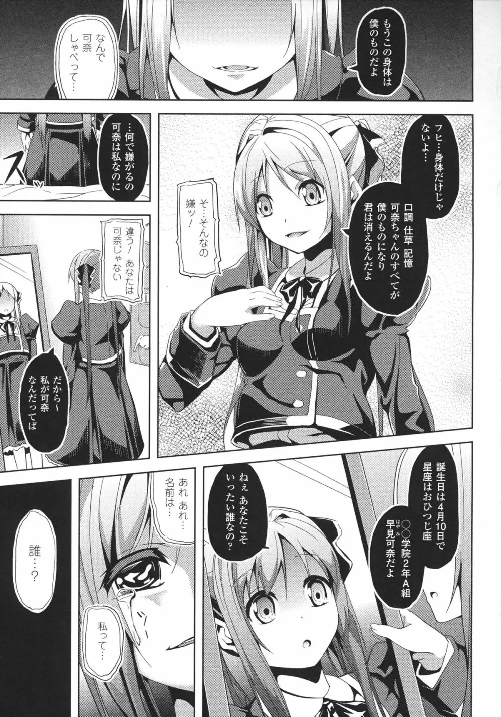 Deep Stalker -ソノ皮デ美少女ニナル- Page.93