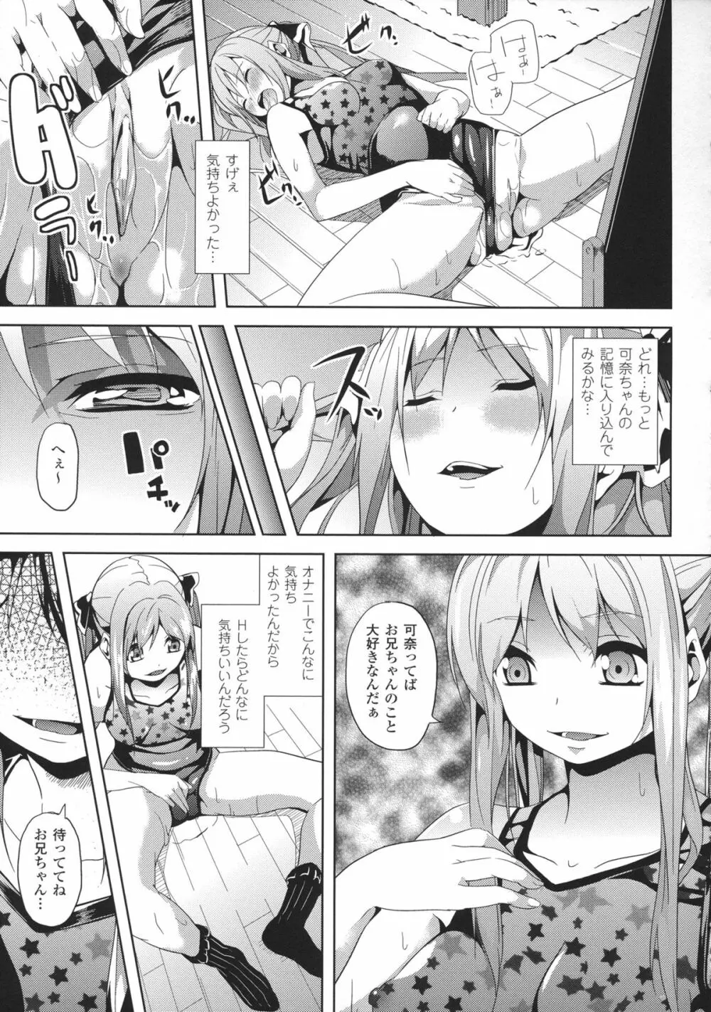 Deep Stalker -ソノ皮デ美少女ニナル- Page.99