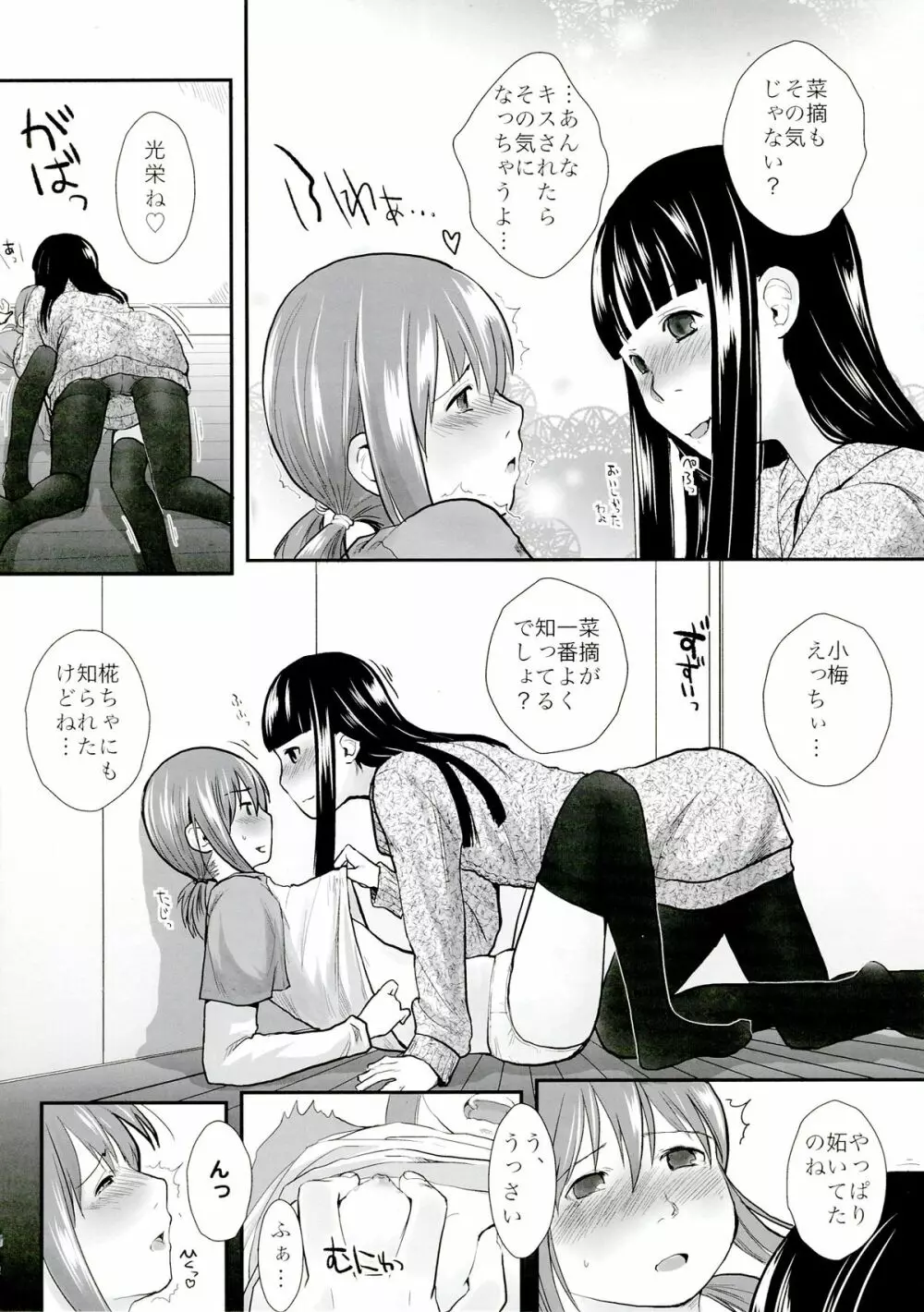 れずちゅーらいふ6th Page.10