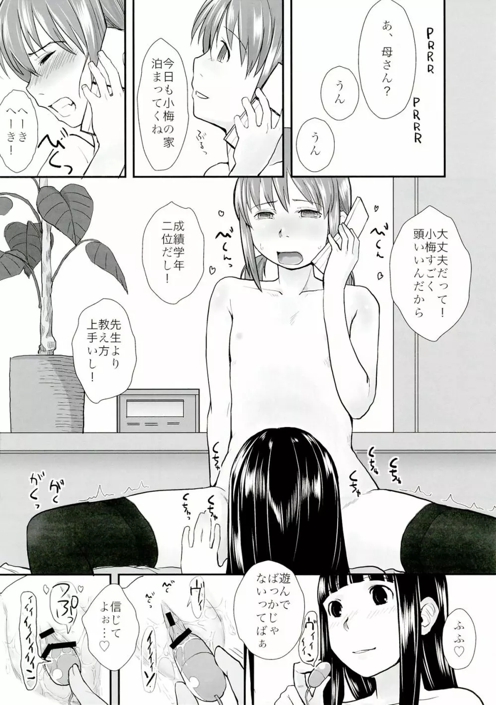 れずちゅーらいふ6th Page.14