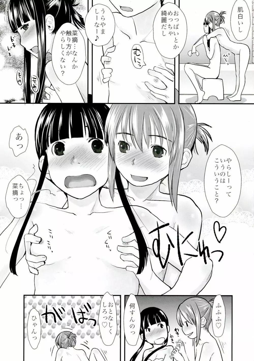 れずちゅーらいふ6th Page.17