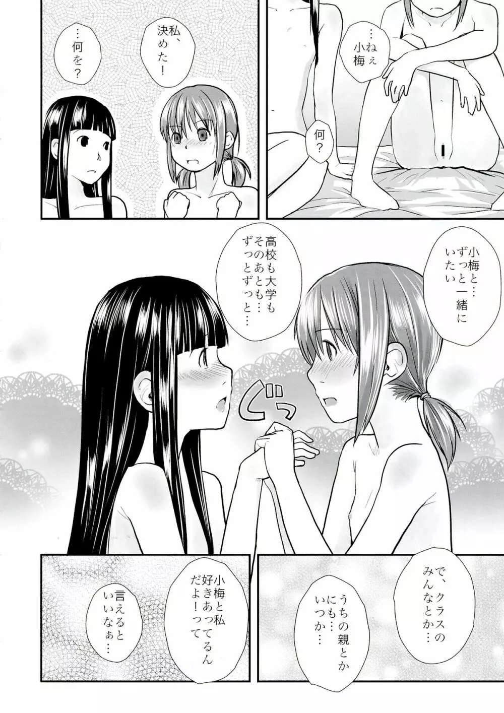 れずちゅーらいふ6th Page.26