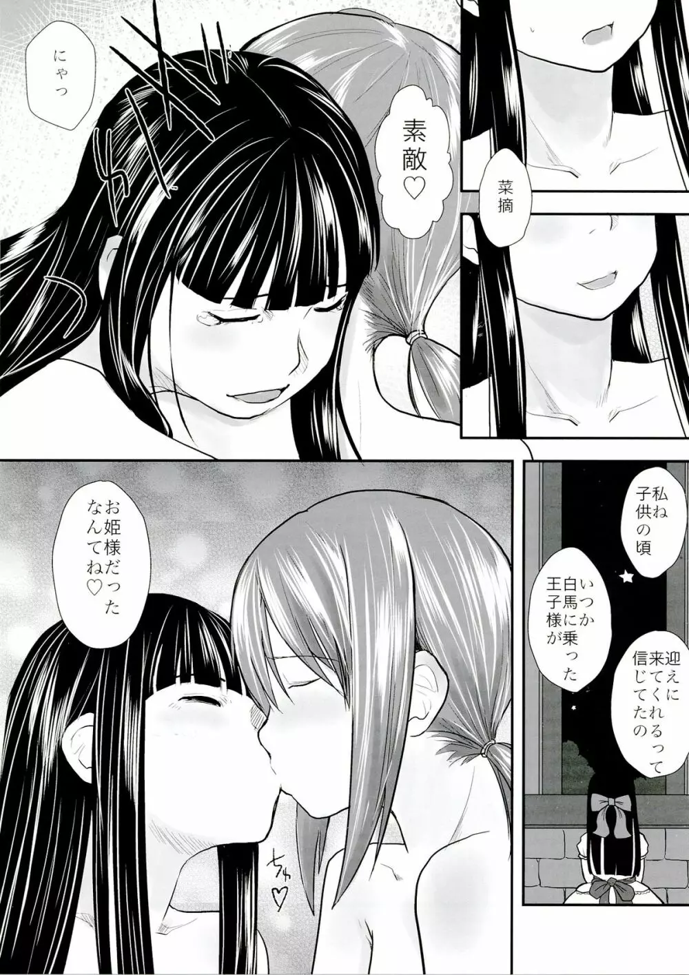 れずちゅーらいふ6th Page.27