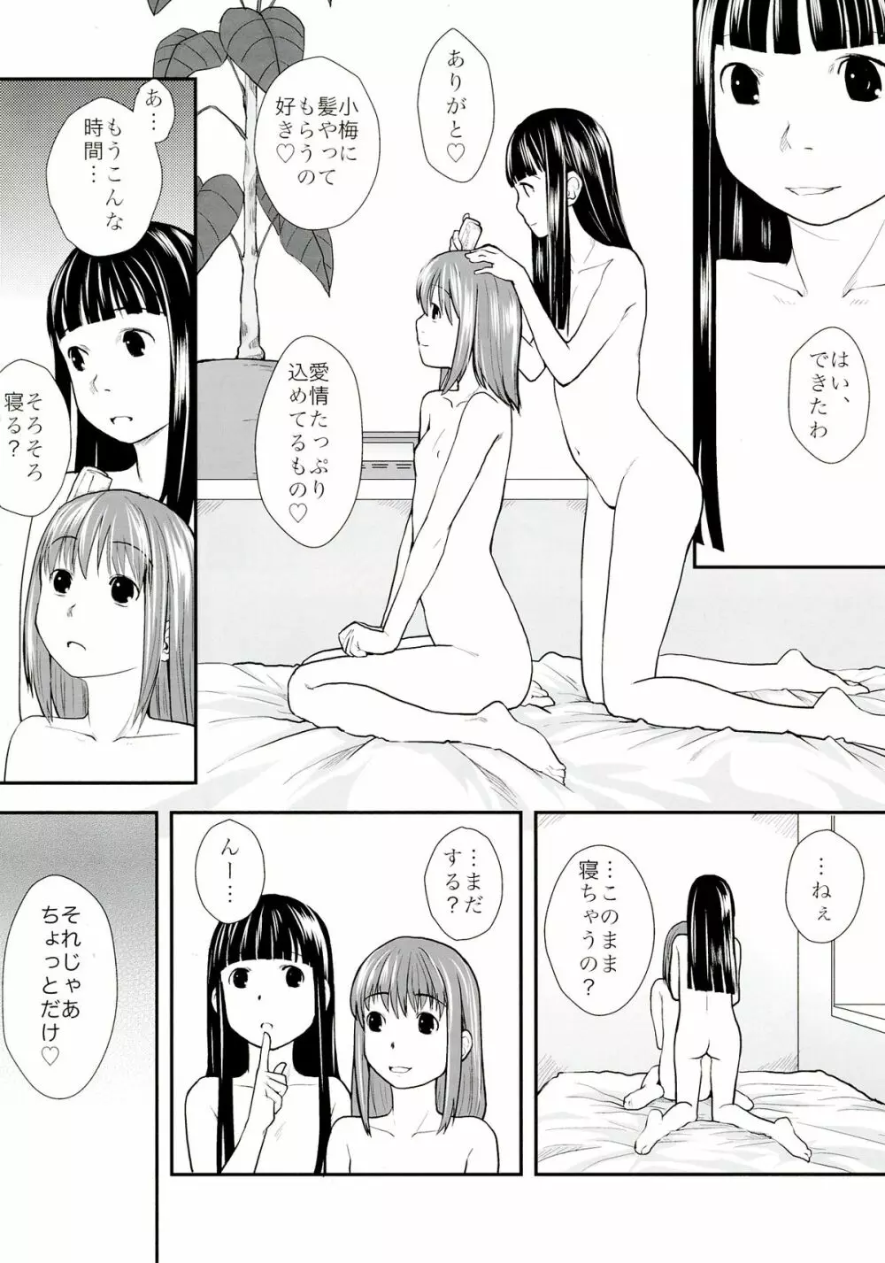 れずちゅーらいふ6th Page.28