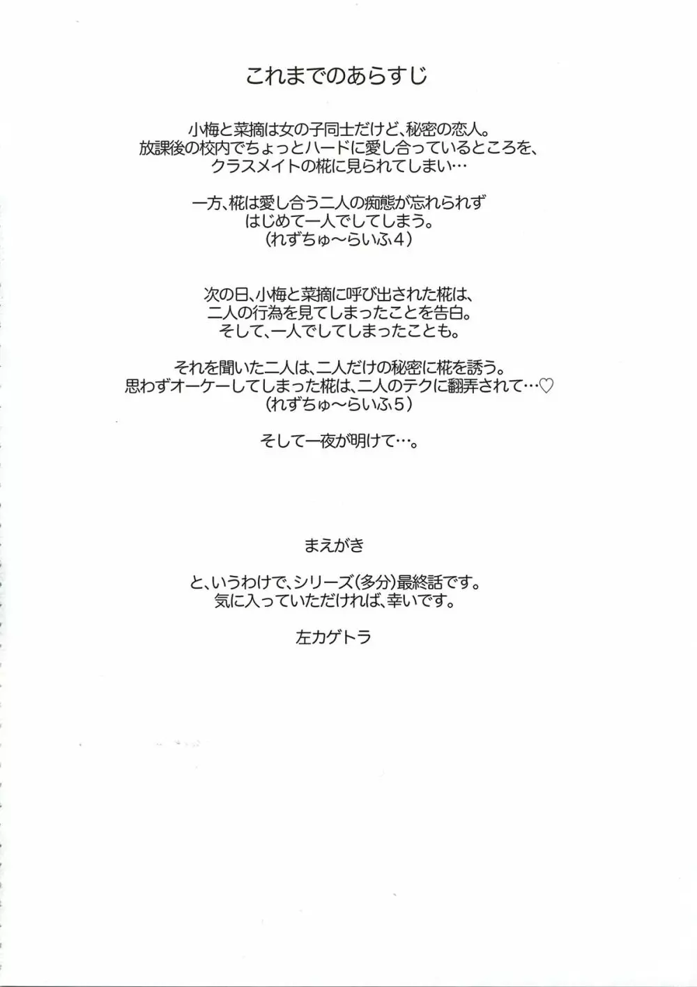 れずちゅーらいふ6th Page.4