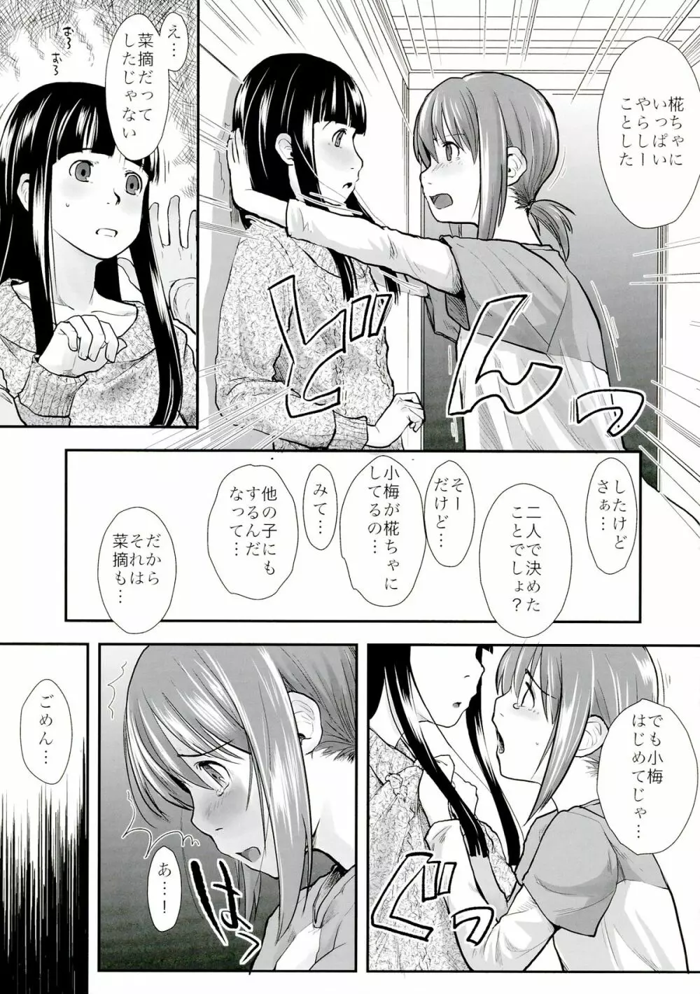 れずちゅーらいふ6th Page.7