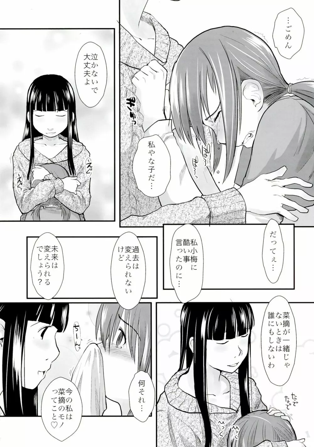 れずちゅーらいふ6th Page.8