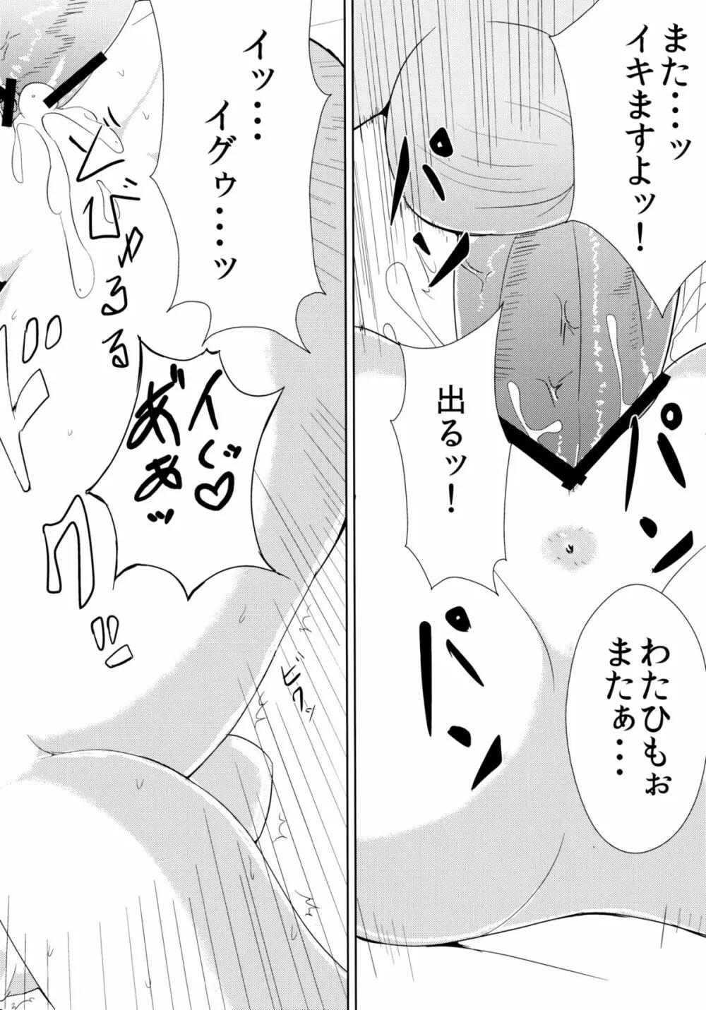 ゆかりックス Page.15