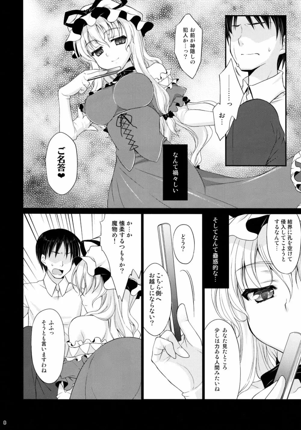 八雲式勧誘方 Page.7