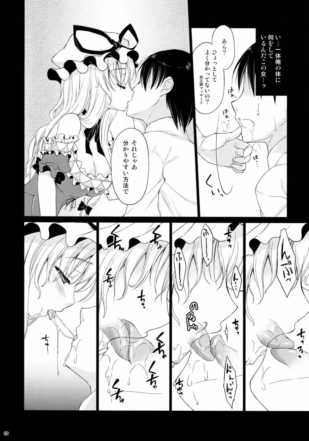 八雲式勧誘方 Page.9