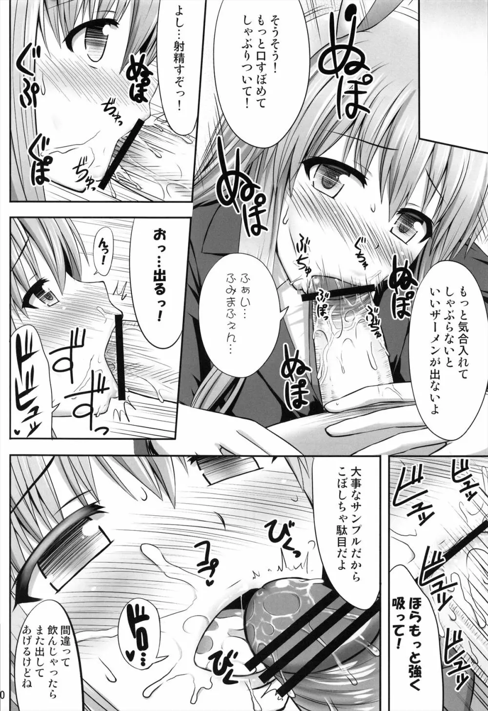 こくしむそうどんげ Page.10