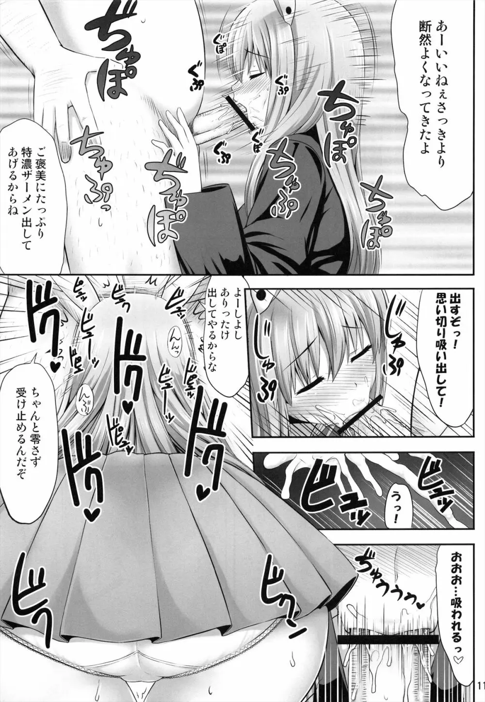 こくしむそうどんげ Page.11