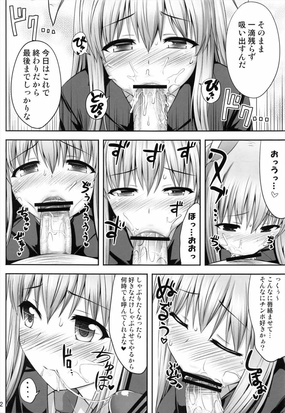 こくしむそうどんげ Page.12