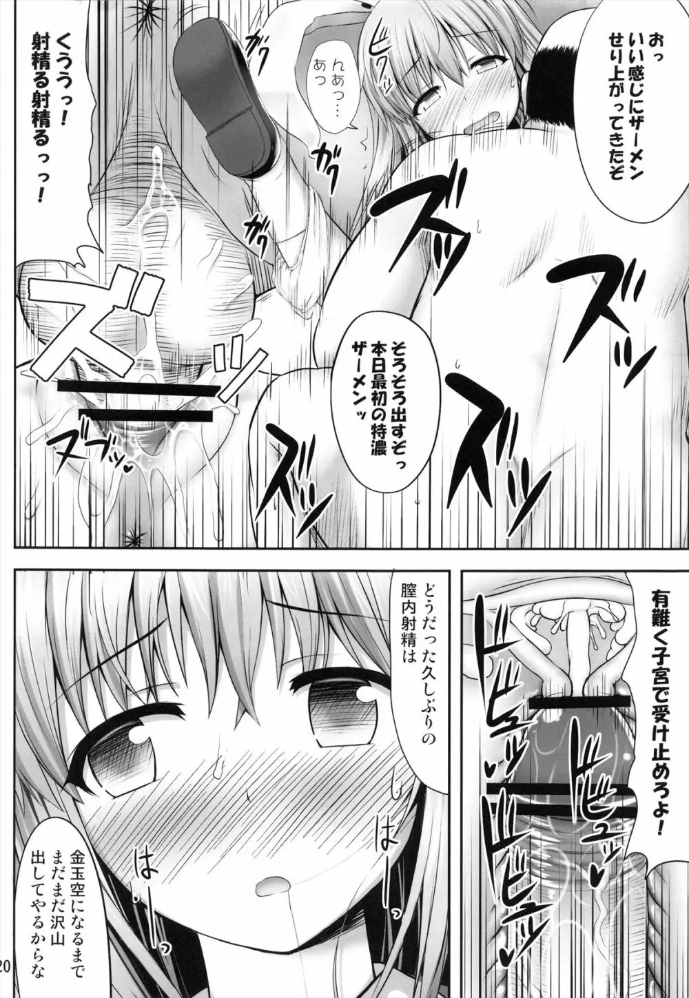 こくしむそうどんげ Page.20