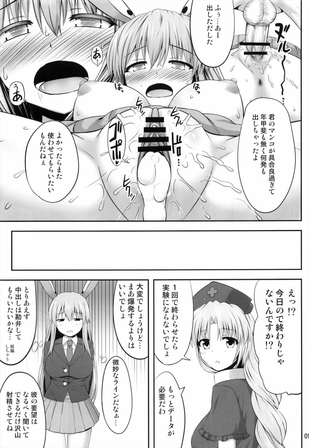 こくしむそうどんげ Page.9