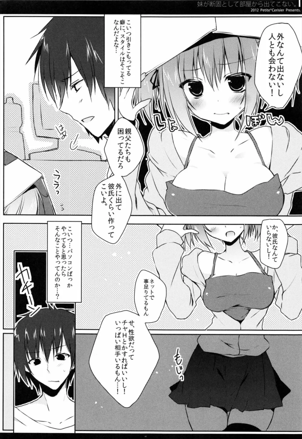 妹が断固として部屋から出てこない。 Page.6