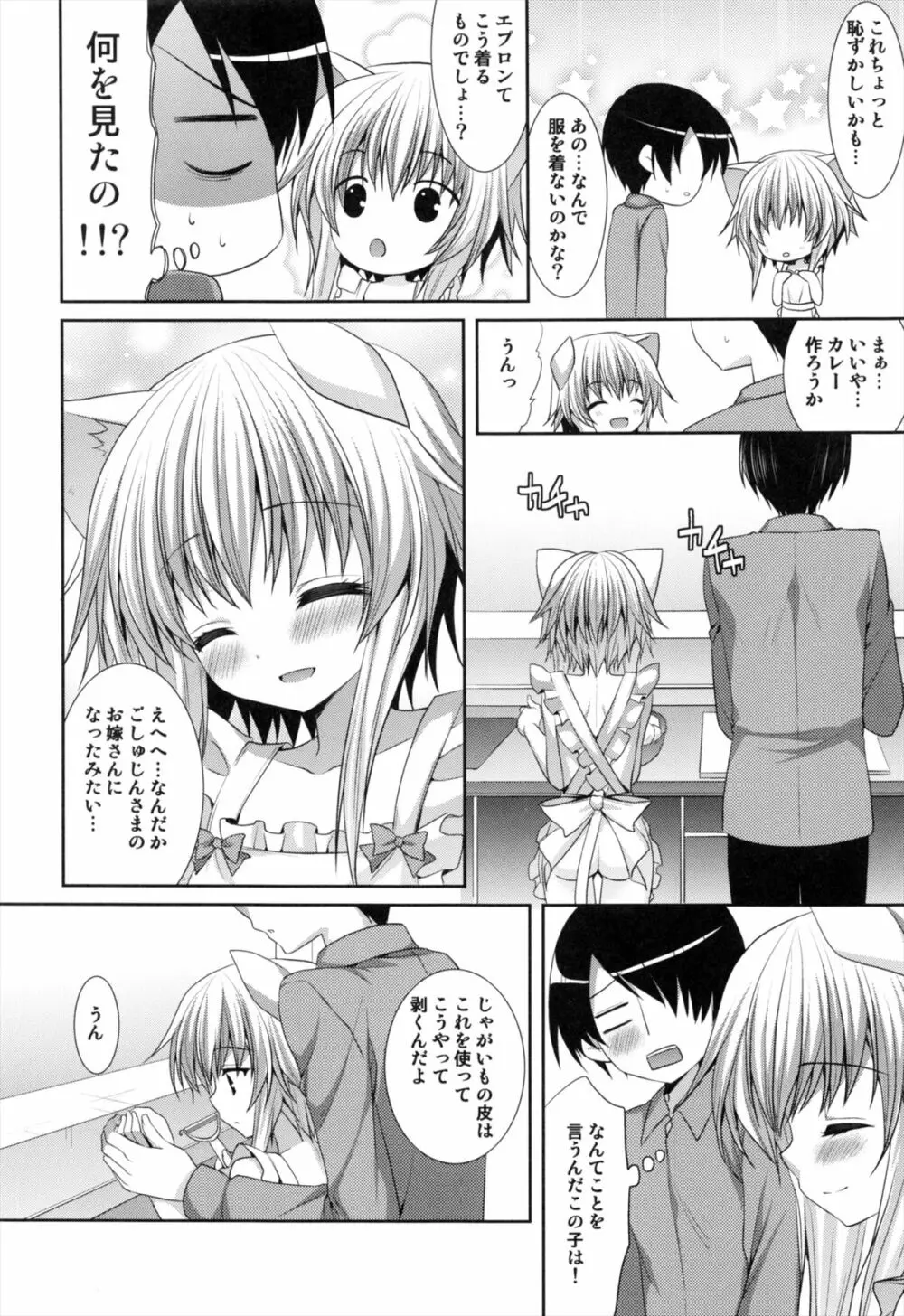 ビターなコーヒーとシュガーなミルク「愛のエプロン」 Page.6