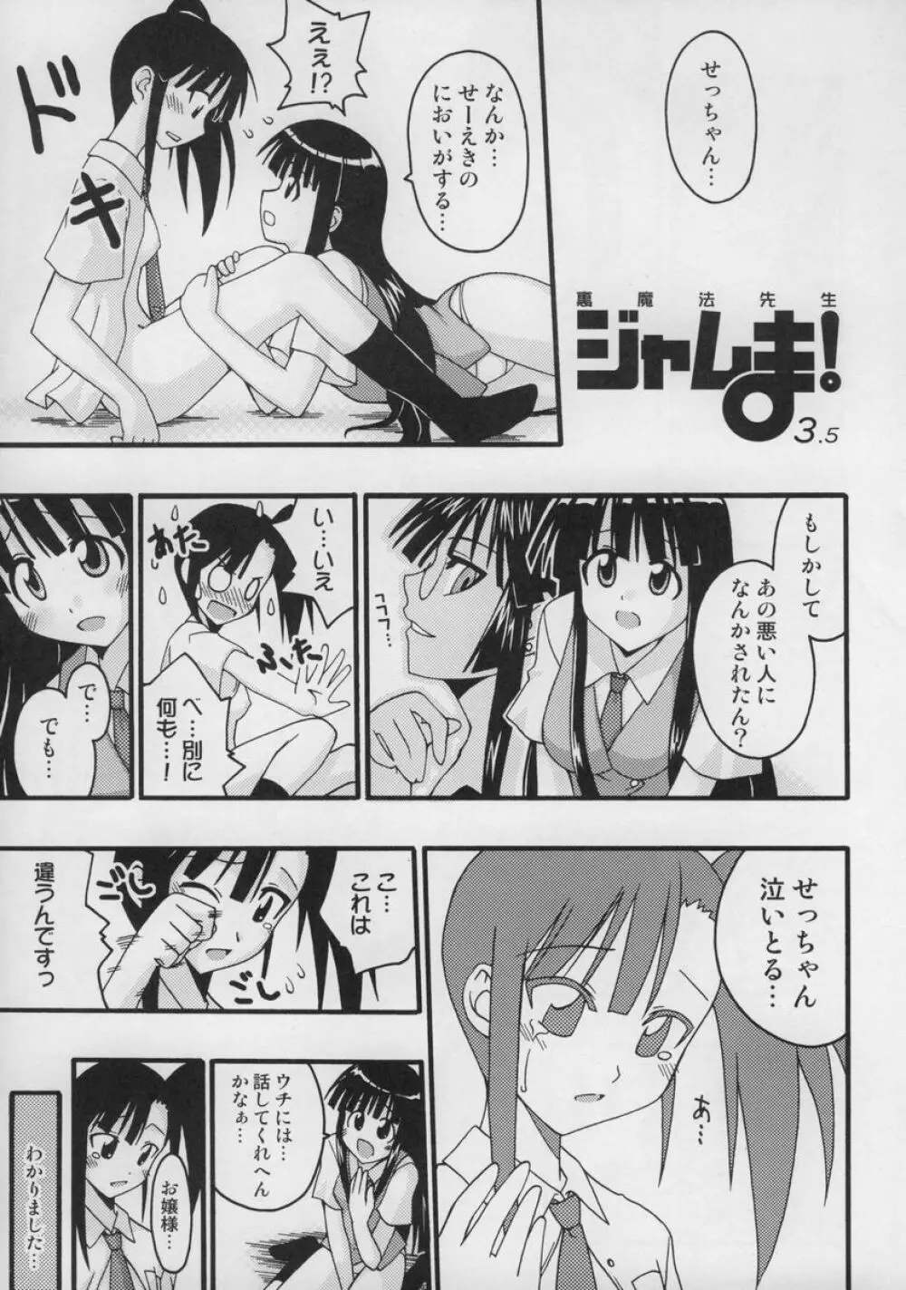 裏魔法先生ジャムま!総集編1+ Page.100