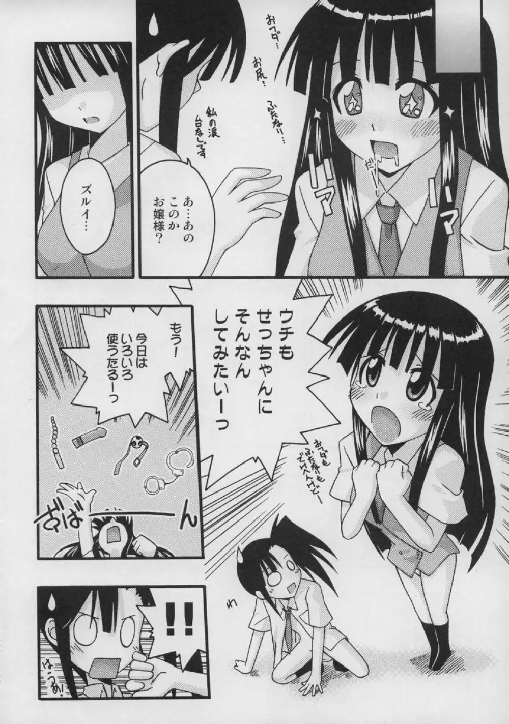 裏魔法先生ジャムま!総集編1+ Page.101