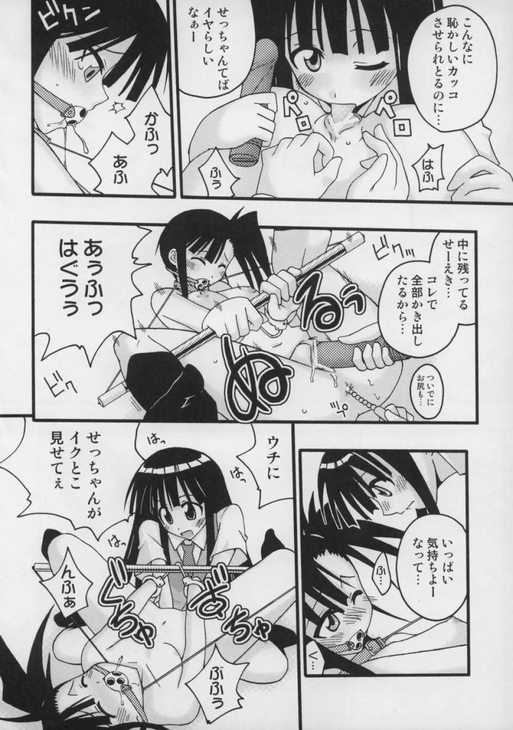 裏魔法先生ジャムま!総集編1+ Page.103