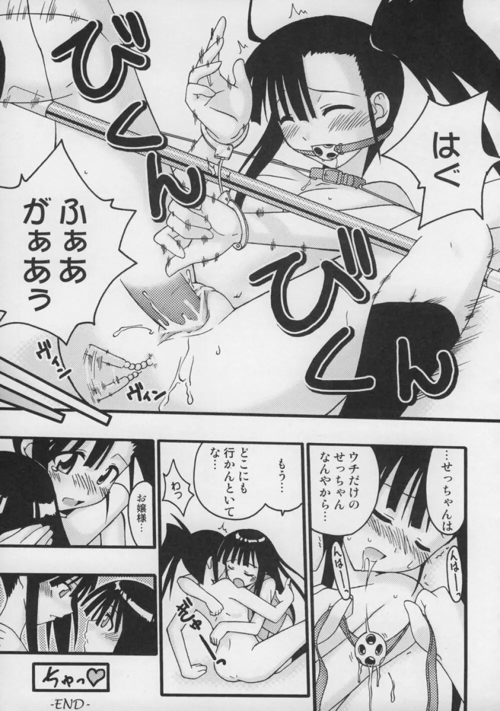 裏魔法先生ジャムま!総集編1+ Page.104