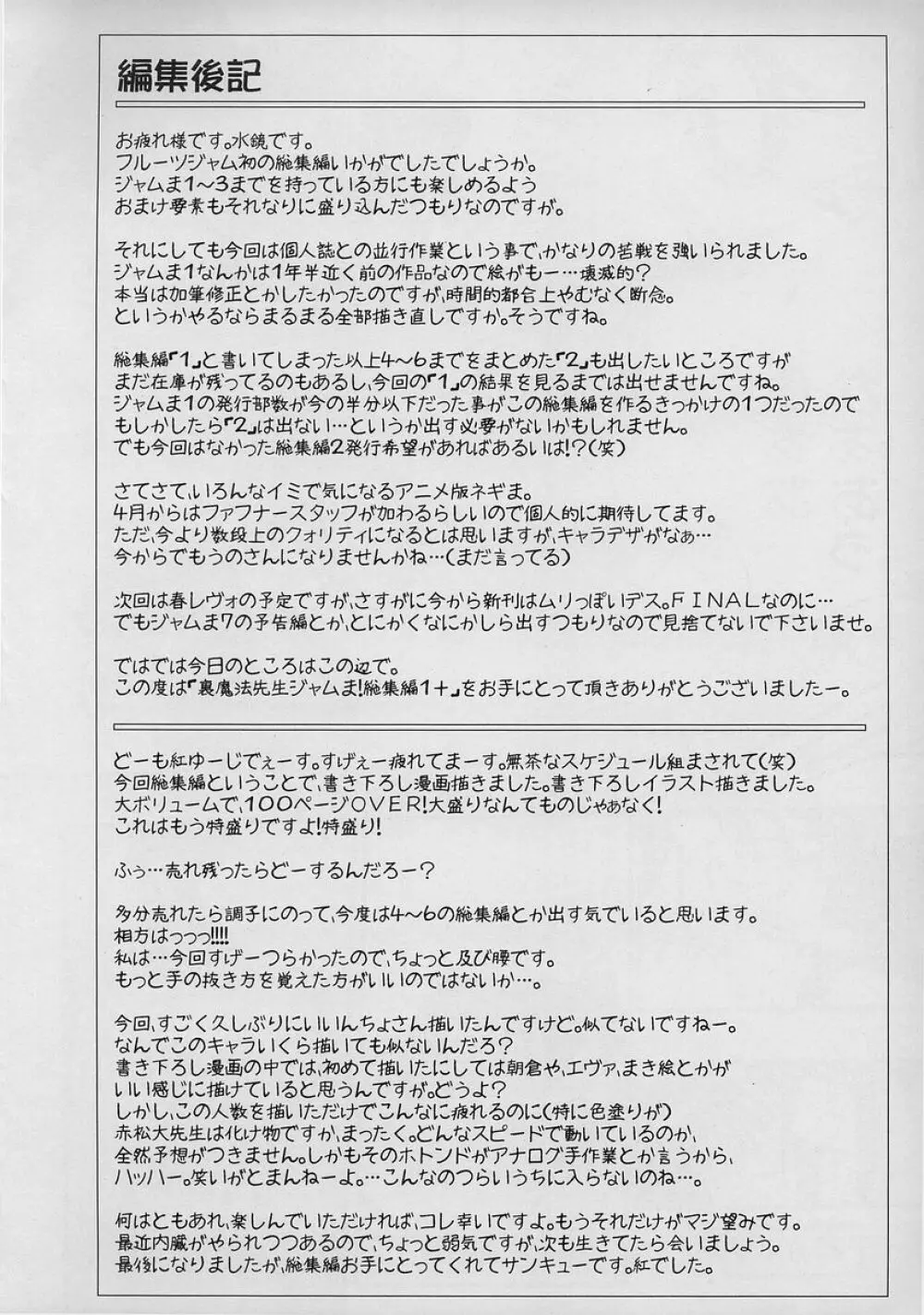 裏魔法先生ジャムま!総集編1+ Page.105