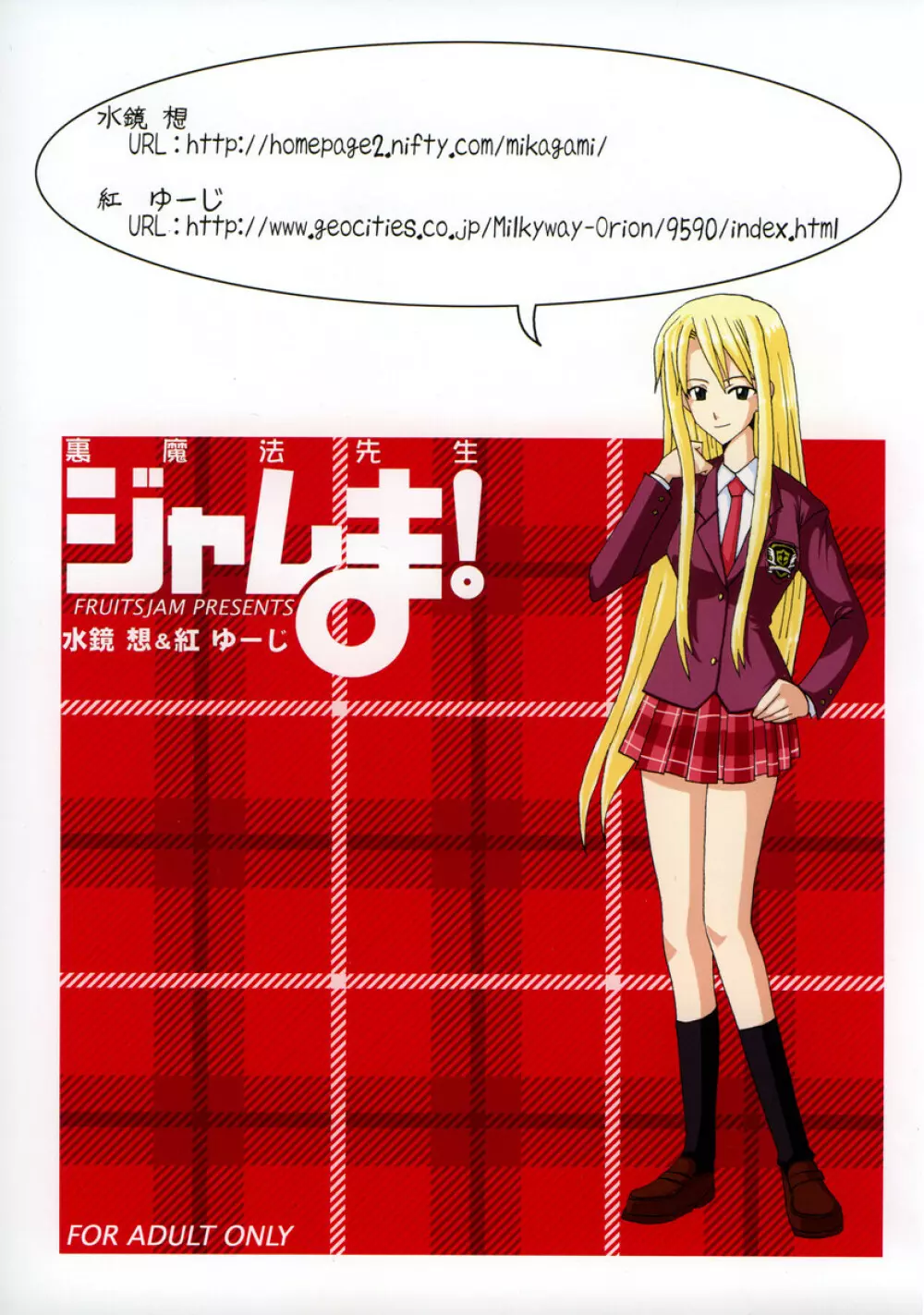 裏魔法先生ジャムま!総集編1+ Page.108
