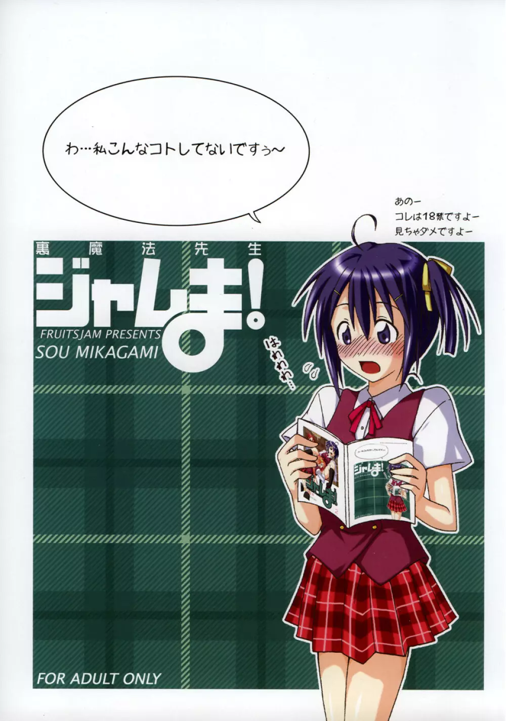 裏魔法先生ジャムま!総集編1+ Page.110