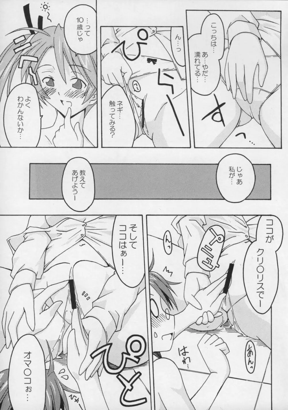 裏魔法先生ジャムま!総集編1+ Page.12
