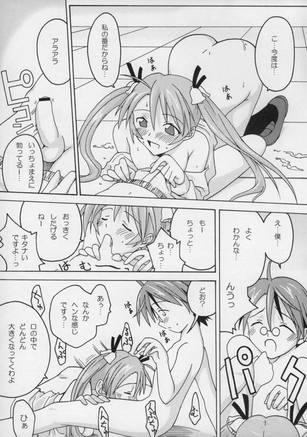 裏魔法先生ジャムま!総集編1+ Page.16