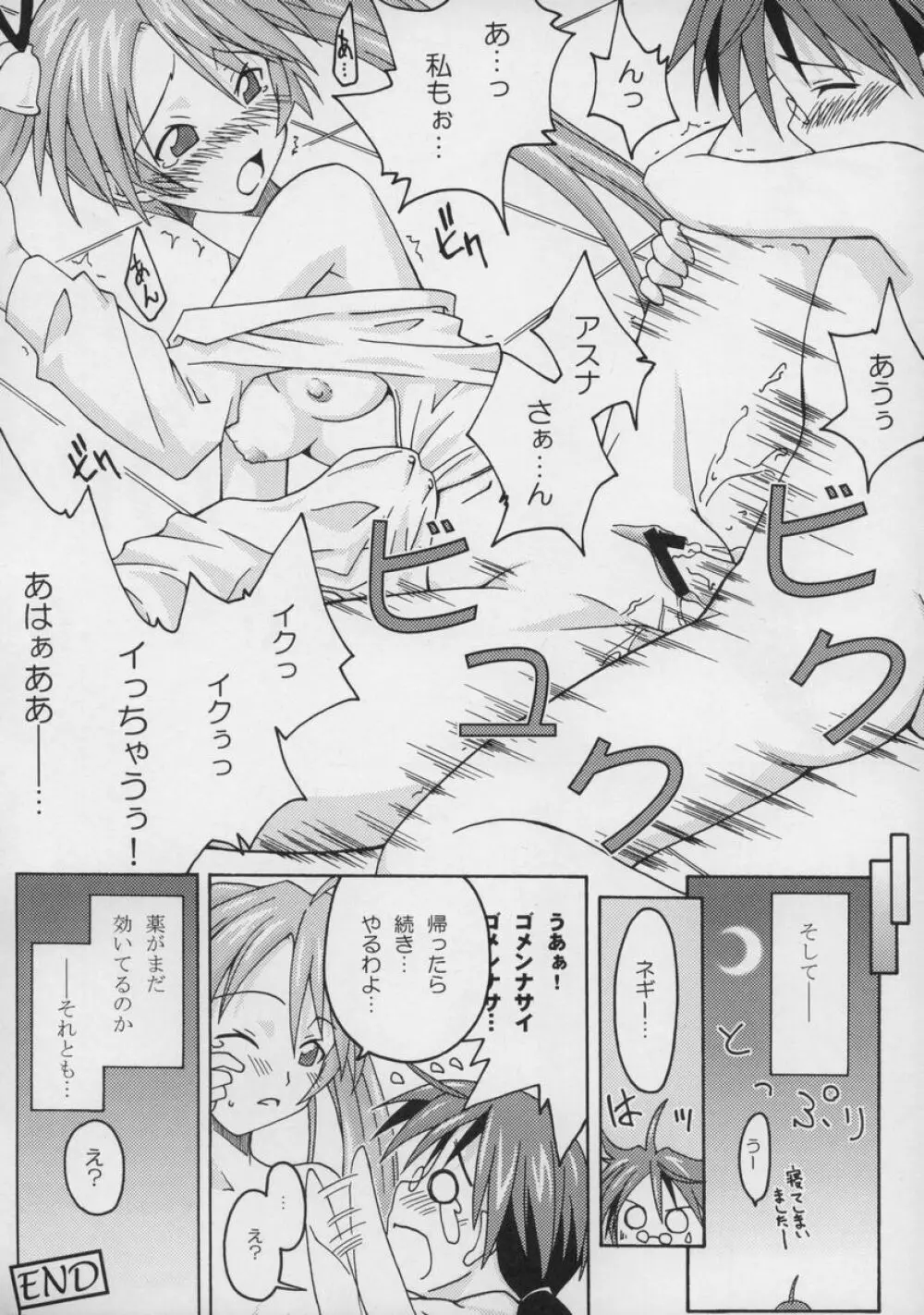 裏魔法先生ジャムま!総集編1+ Page.19