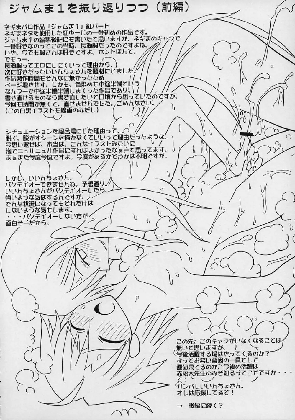 裏魔法先生ジャムま!総集編1+ Page.21