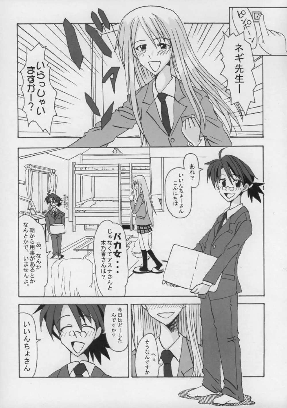 裏魔法先生ジャムま!総集編1+ Page.22