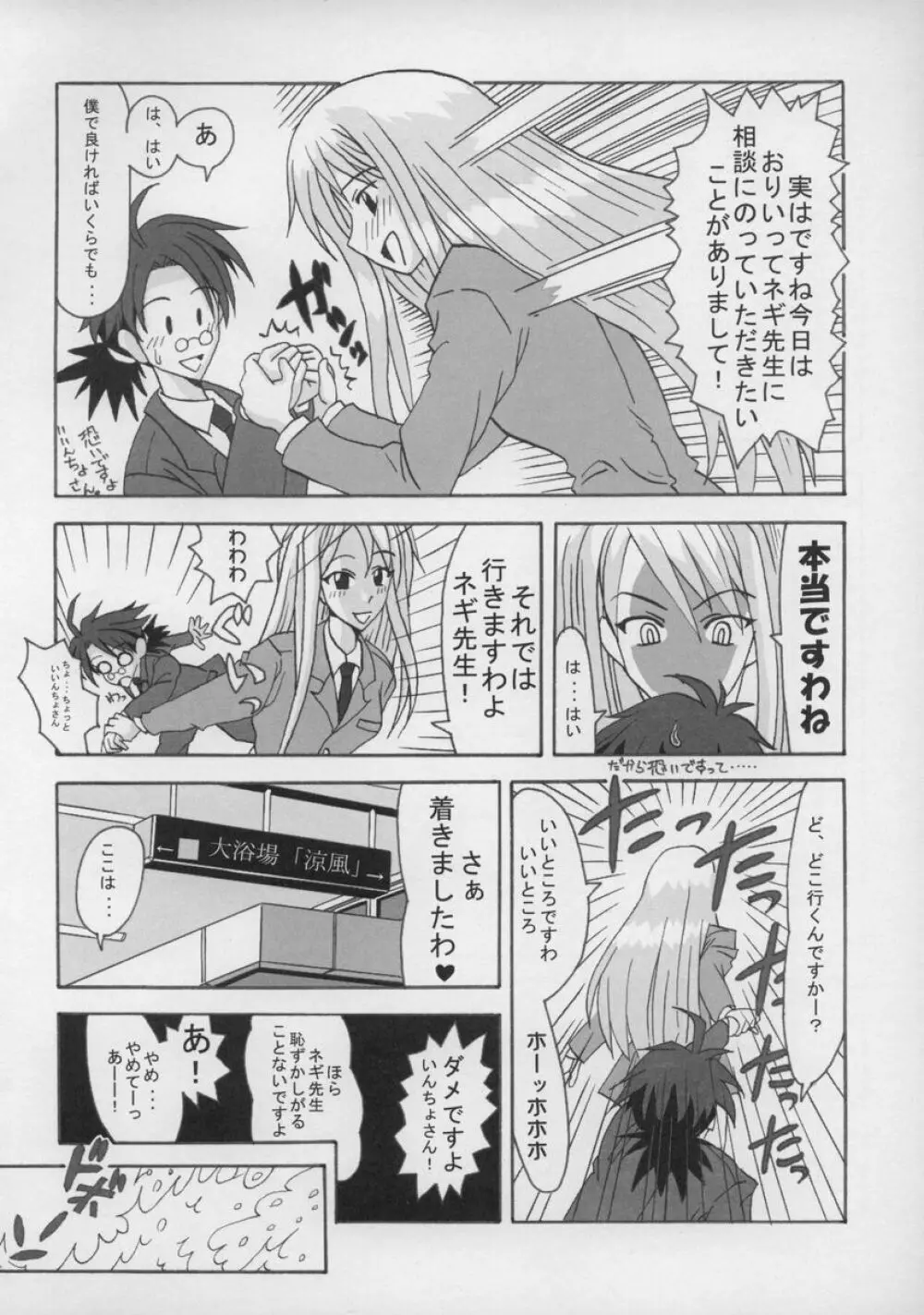 裏魔法先生ジャムま!総集編1+ Page.23
