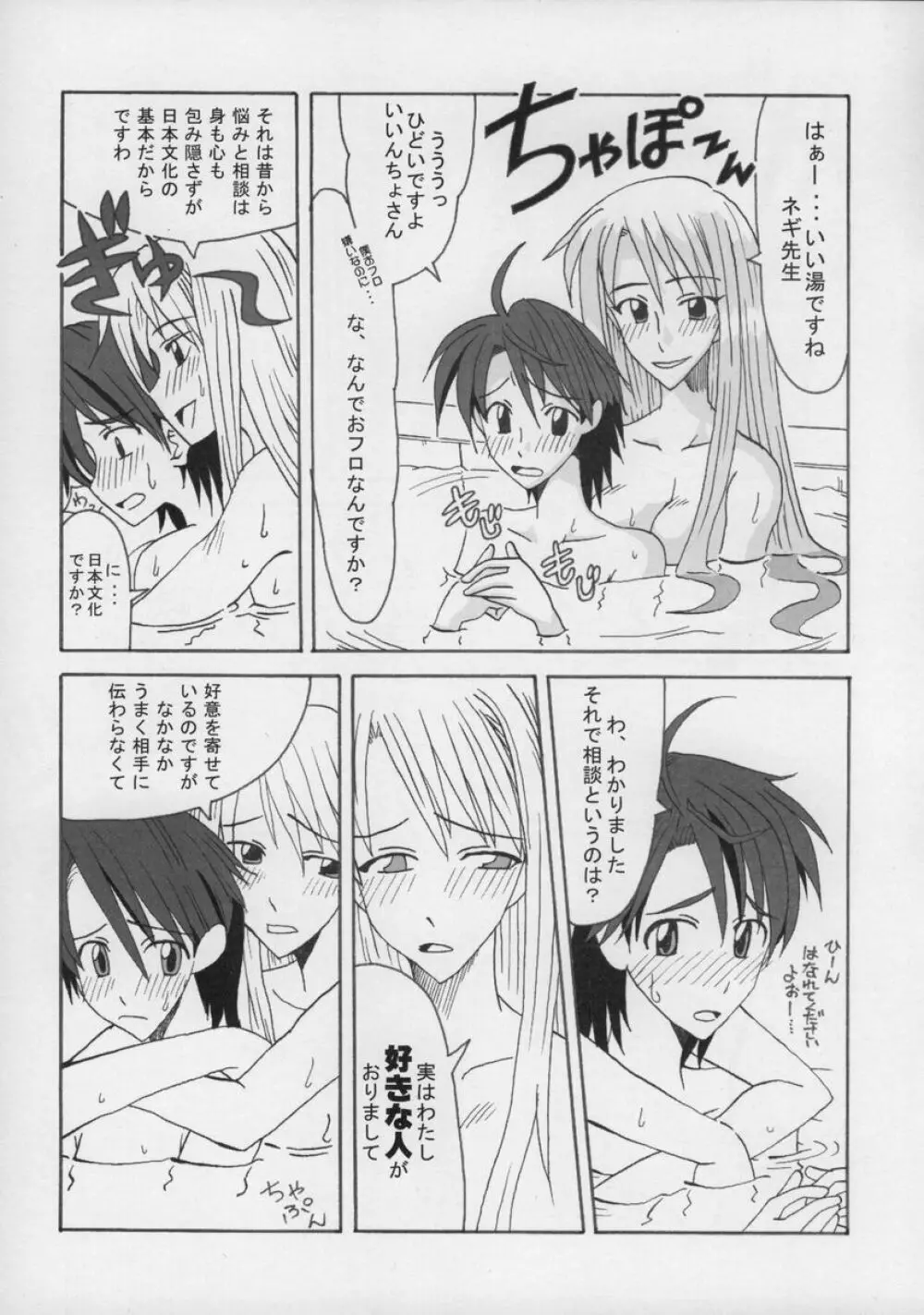 裏魔法先生ジャムま!総集編1+ Page.24