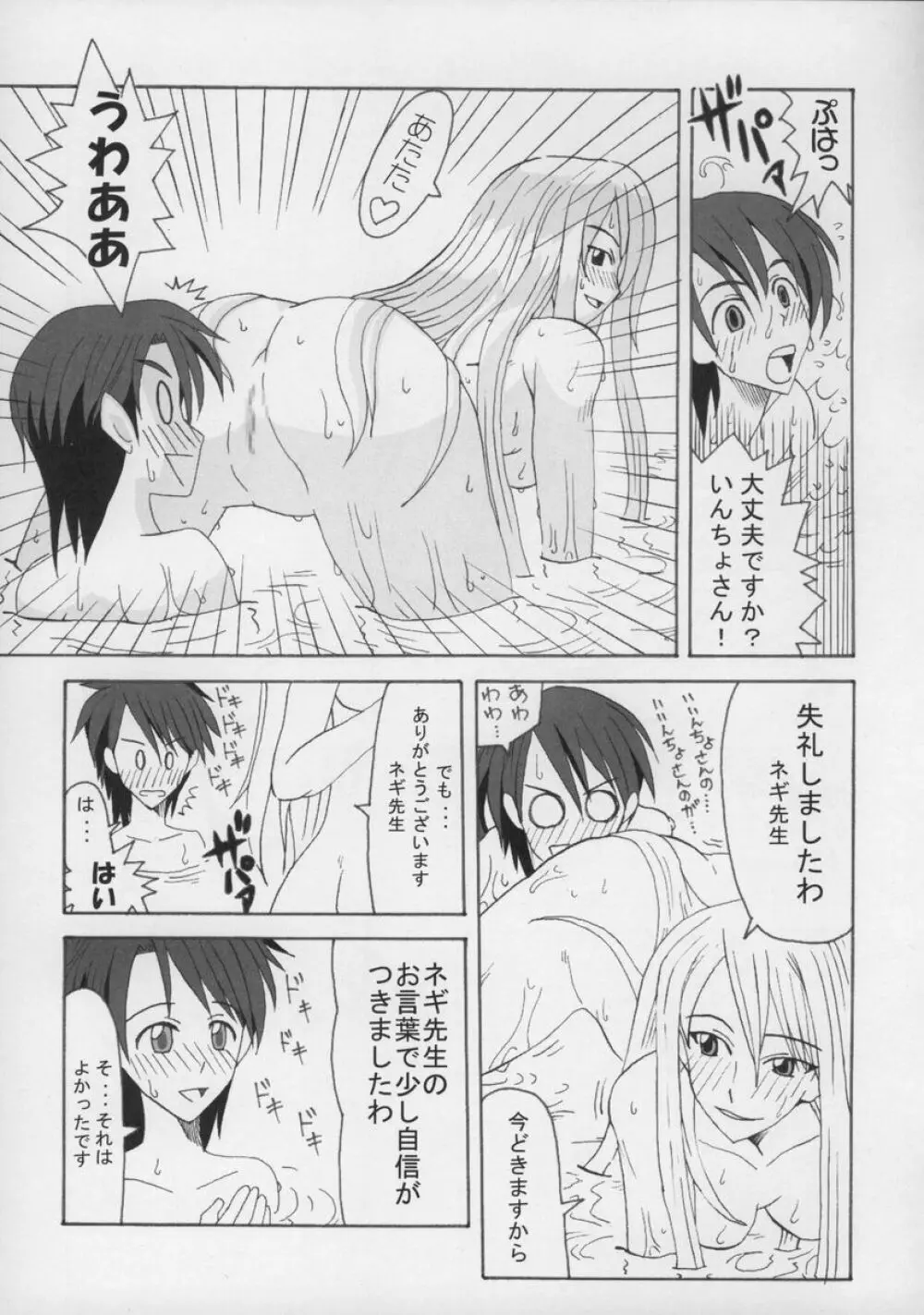 裏魔法先生ジャムま!総集編1+ Page.26