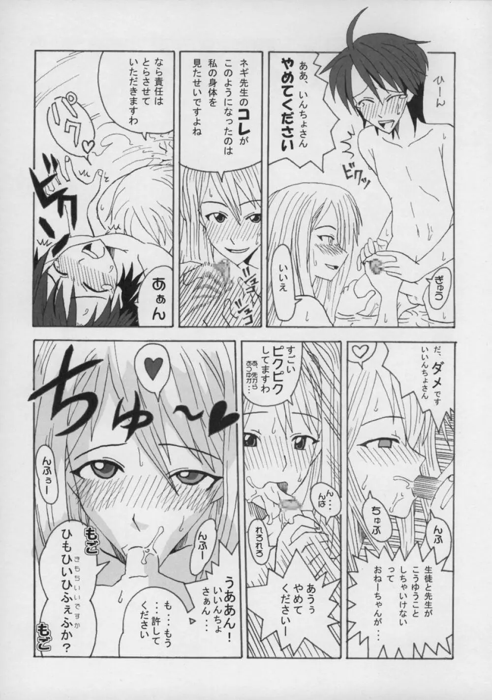 裏魔法先生ジャムま!総集編1+ Page.28