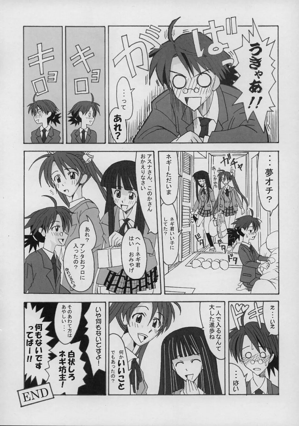 裏魔法先生ジャムま!総集編1+ Page.33
