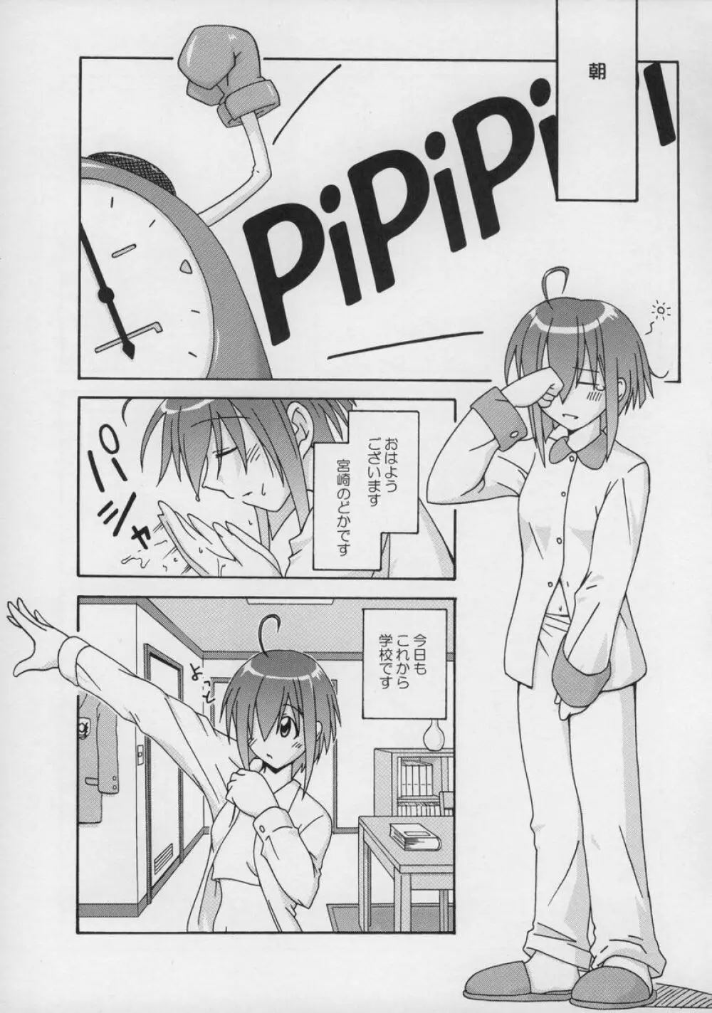 裏魔法先生ジャムま!総集編1+ Page.36